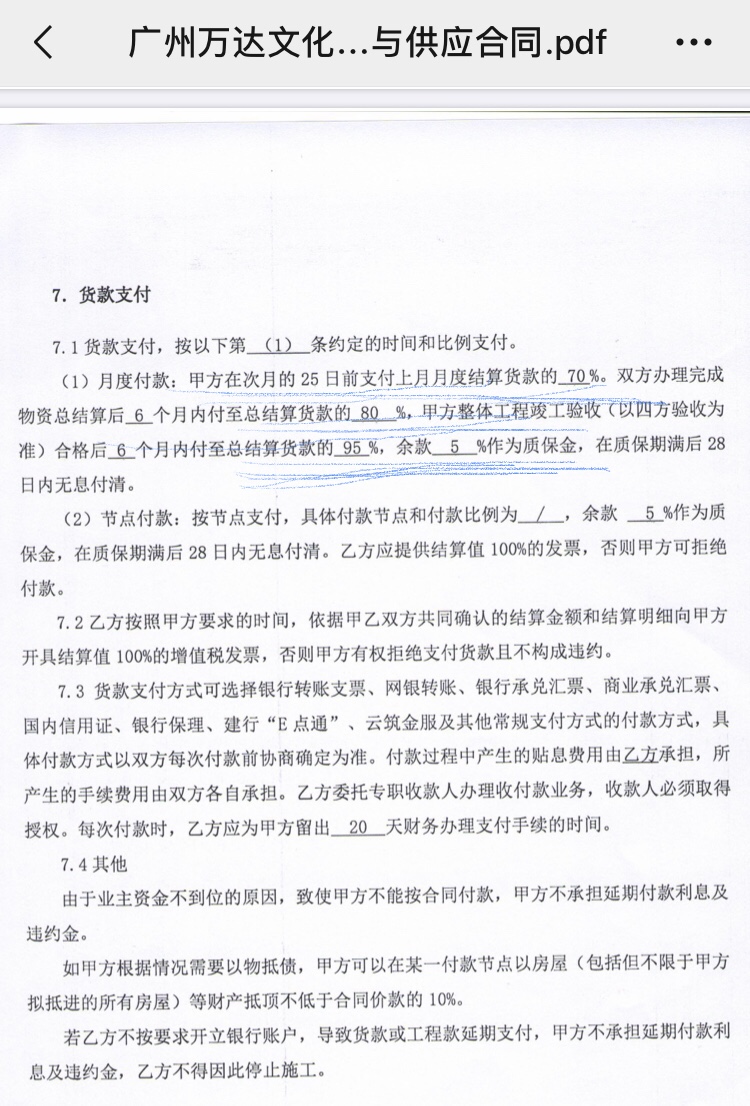 从项目完工到现在已过去一年多,理应支付至合同金额的95(质保金为