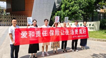 太平人寿四川分公司携手多机构走进天府新区第十一学校