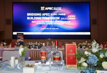 五粮液再度参与APEC全球推介会，相聚世界、共酿“和美”