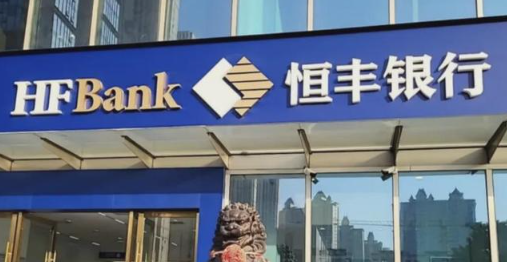 逆周期突围！恒丰银行凭什么成为股份行“增长黑马”？
