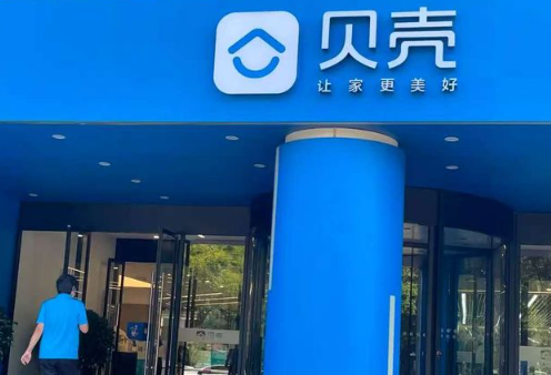 贝壳要花十年，把链家服务变成行业“硬标准”