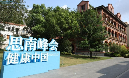 2025第七届健康中国·思南对话投资沙龙成功举办！
