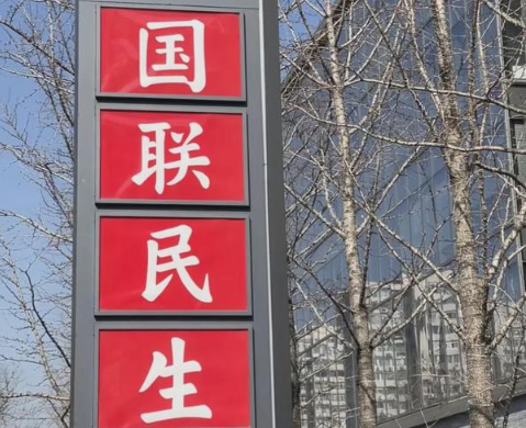 拿下SFC牌照，国联民生打开香港业务新局？