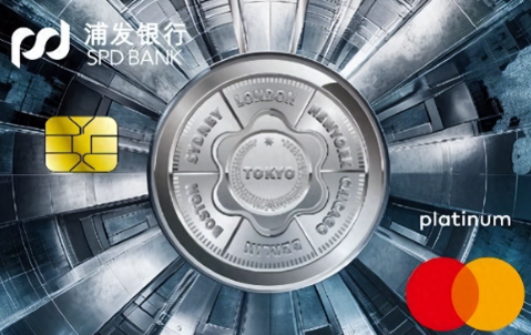 浦发万事达经典白金卡之跑友国际版（双应用芯片卡）活力上线