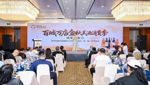 发挥头部引领作用 华致酒行获“百城万店金秋美酒消费季”荣誉表彰