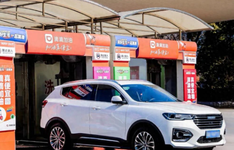 滴滴加油上线“免费洗车”服务 覆盖全国超75城2000余座加油站