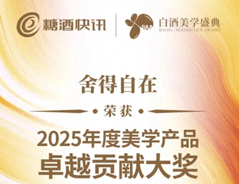 白酒潮饮势起，低度老酒“舍得自在”卡位价值新高地