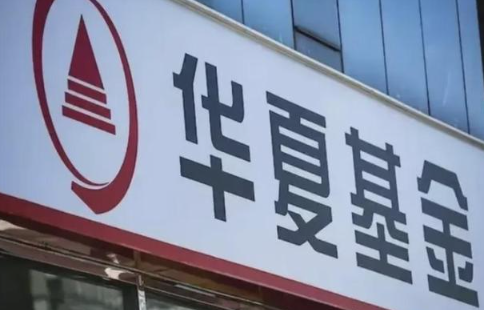中信系老将空降！3万亿华夏基金的"双重变革"藏着哪些野心？