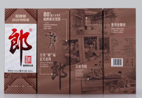 诠释名酒的时代表达！郎牌郎2025特别版，让经典“活在当下”