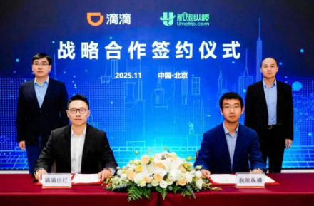 滴滴出行与航旅纵横达成战略合作 携手开启“全程智享”出行新时代