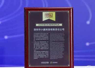 小赢科技入选2025年度优秀消费者权益保护机构！