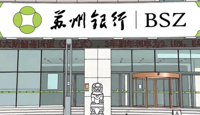 苏州银行让财政局"掌舵"，城商行在赌什么？