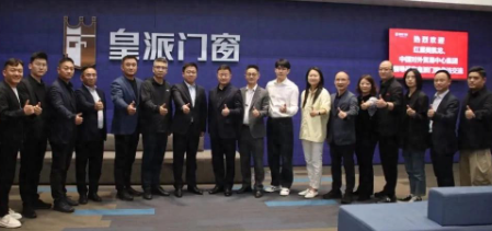 共推系统门窗助力“双碳”目标 红星美凯龙与皇派门窗深化战略合作