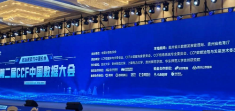 第二届中国数据大会举行，信也科技以图算法创新赋能金融反欺诈