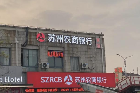 年内4位副行长“两进两出”！苏州农商银行高管层大换血