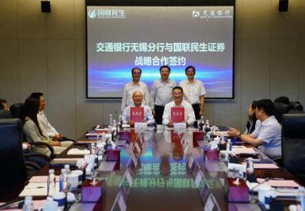 国联民生与交通银行无锡分行签署战略合作协议