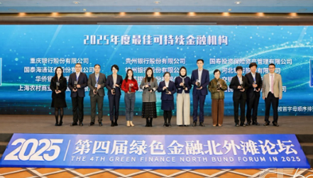 重庆银行荣膺GF60 “最佳可持续金融机构”