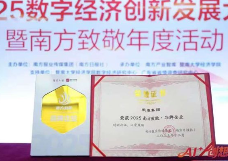 实至名归！爱康凭AI硬核实力摘得“南方致敬品牌企业”殊荣