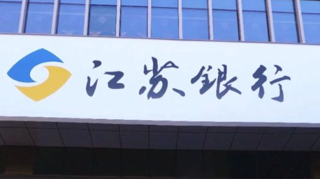 江苏银行以碳金融全链条创新，打通产业链绿色转型“最后一公里”